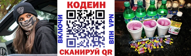 Кодеин напиток Lean (лин)  Буй 